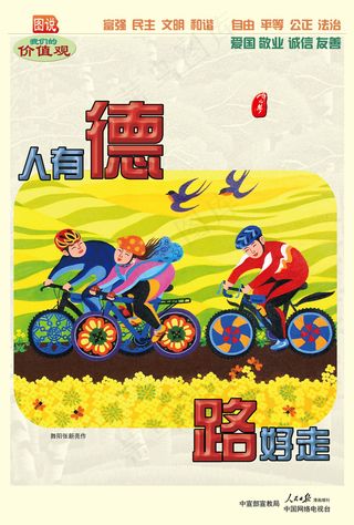 人有德路好走讲文明树新风公益广告