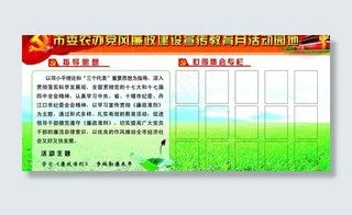 党风廉政建设宣传教育月活动园地图片