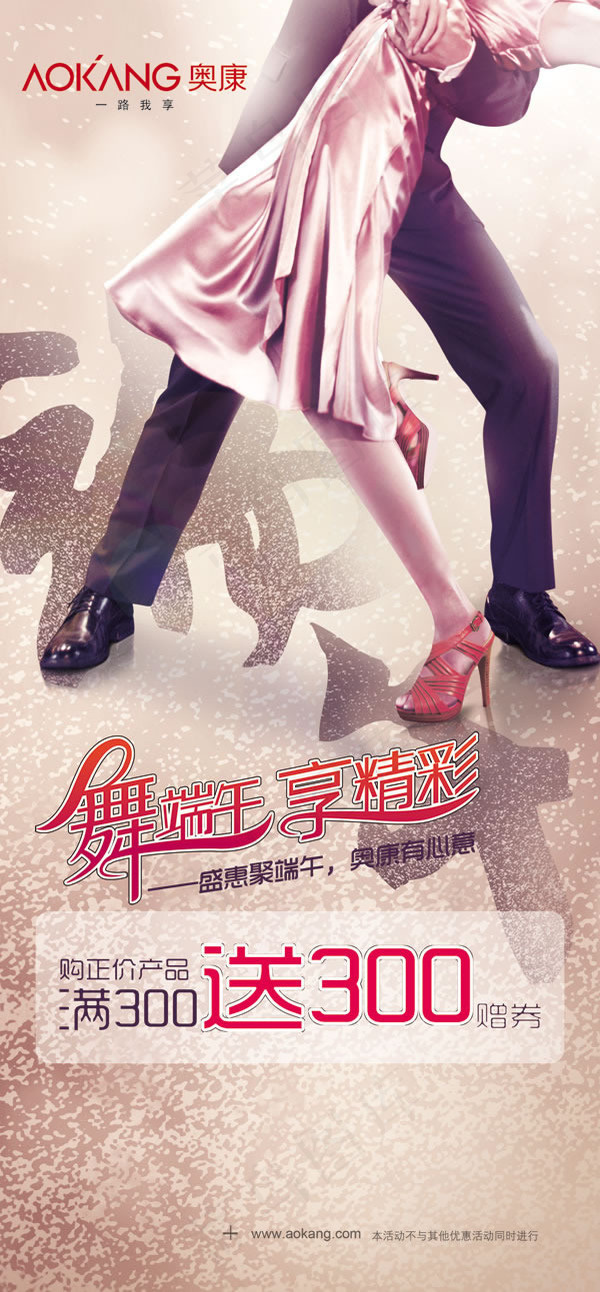 奥康端午节促销海报psd素材(1842X3969(DPI:72))psd模版下载