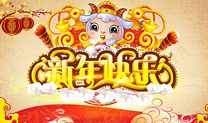 新年快乐PSD广告海报图片psd模版下载
