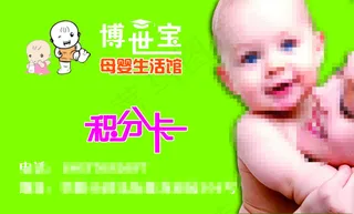 母婴生活名片