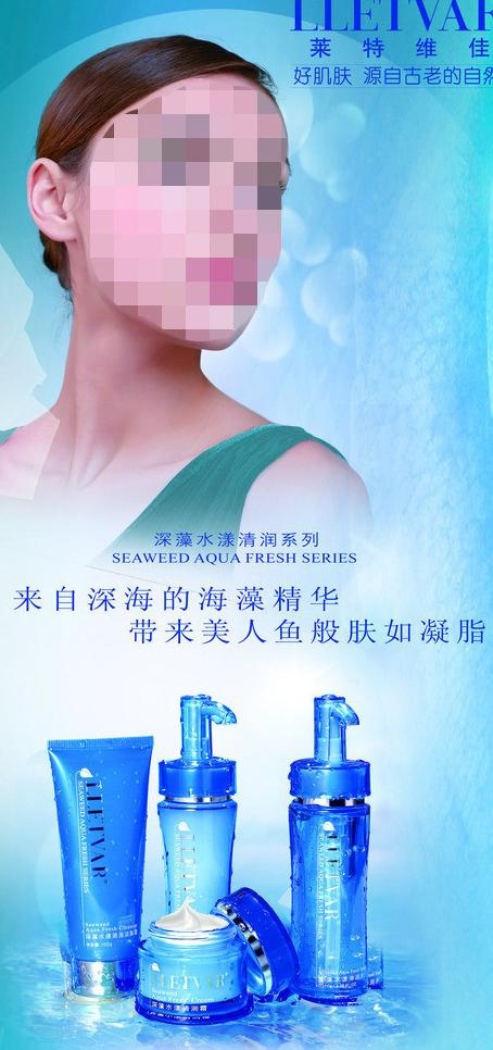 莱特 美容品宣传报图片(2551X5102(DPI:72))psd模版下载