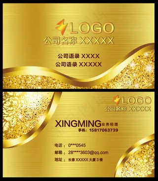 金色名片 商务名片模板