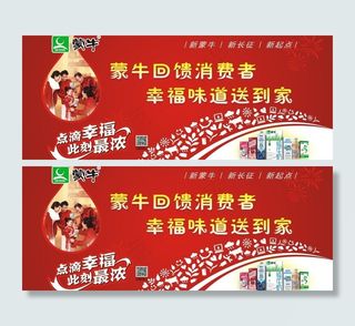 蒙牛元旦背景图片