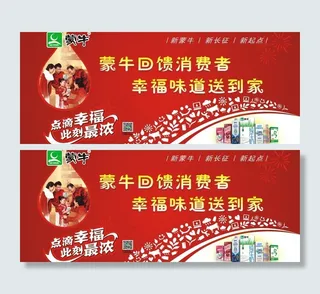 蒙牛元旦背景图片