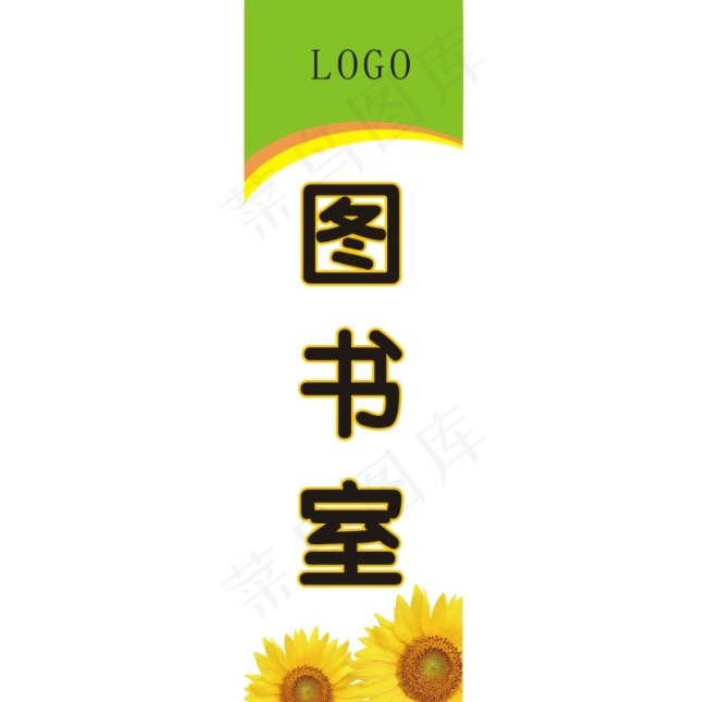 图书室门牌卡片cdr矢量模版下载