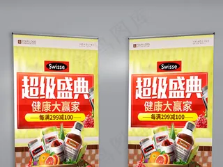 创意时尚超级盛典保健药宣传促销展架