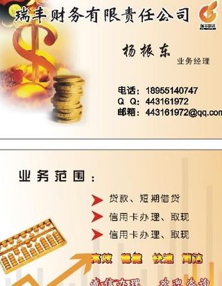 财务公司名片图片