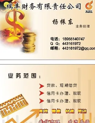 财务公司名片图片