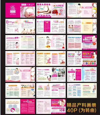 产科画册cdr矢量模版下载