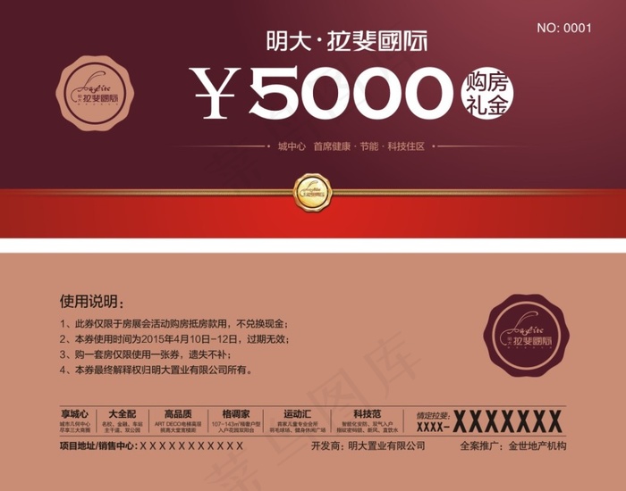 房地产优惠券cdr矢量模版下载