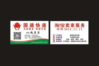 国通快递名片模版图片