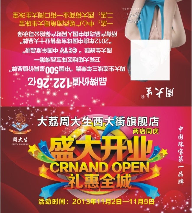 周大生珠宝cdr矢量模版下载
