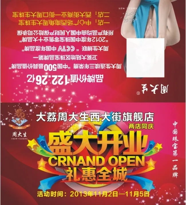 周大生珠宝cdr矢量模版下载