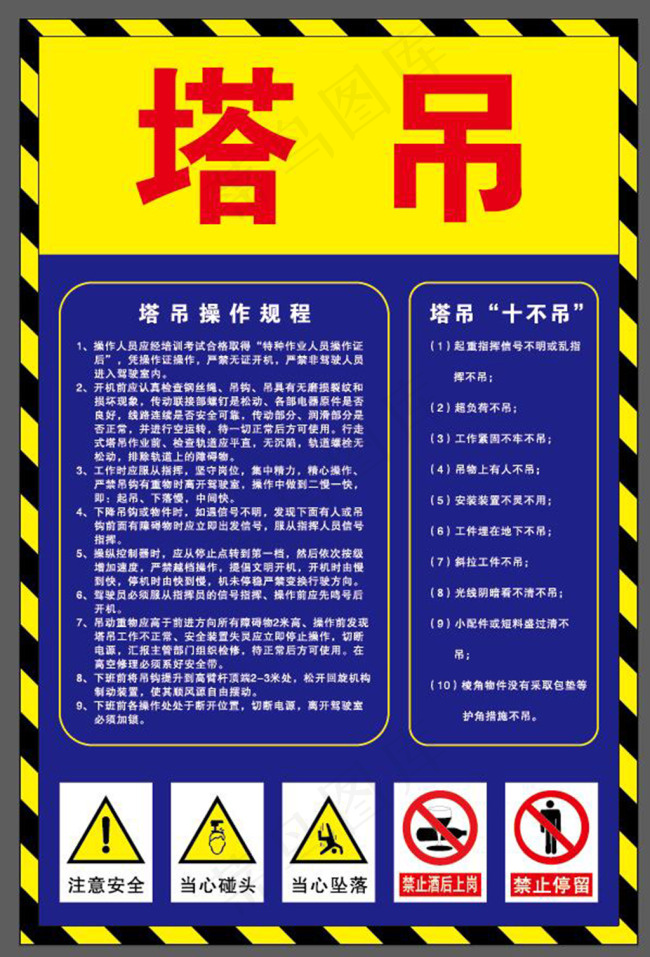 塔吊操作规程ai矢量模版下载