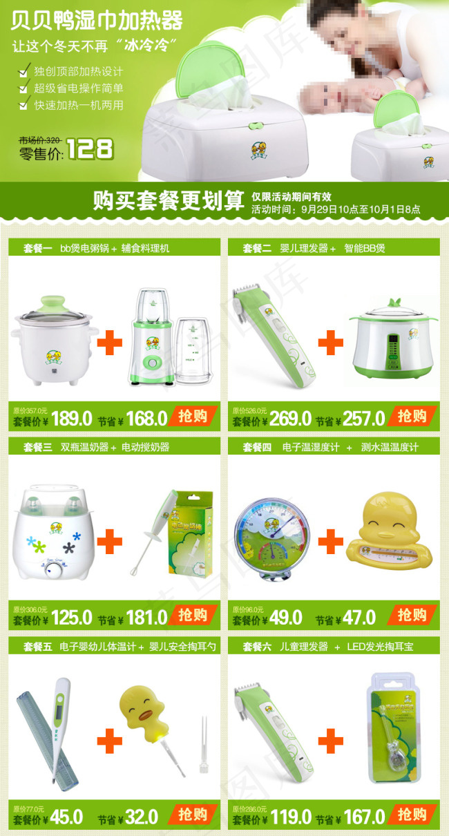 淘宝产品关联图片psd模版下载