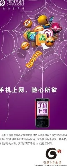 中国移动增值业务手机上网（分层不细...psd模版下载