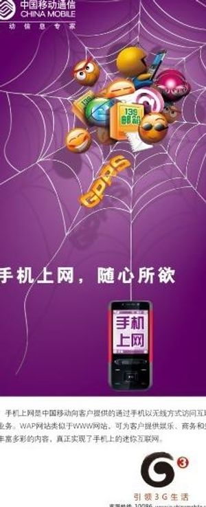 中国移动增值业务手机上网（分层不细...