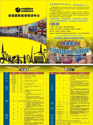 伦敦国际英语培训中心