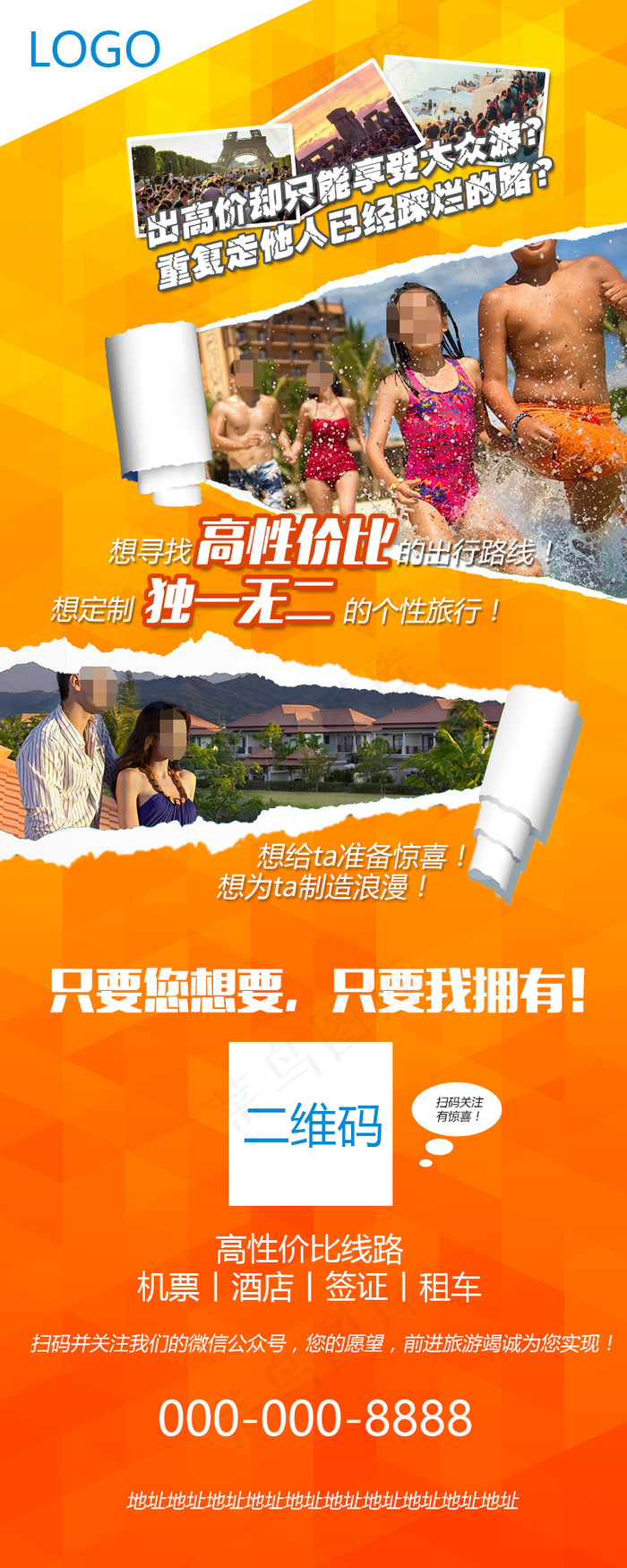 旅游网站推广用易拉宝psd模版下载