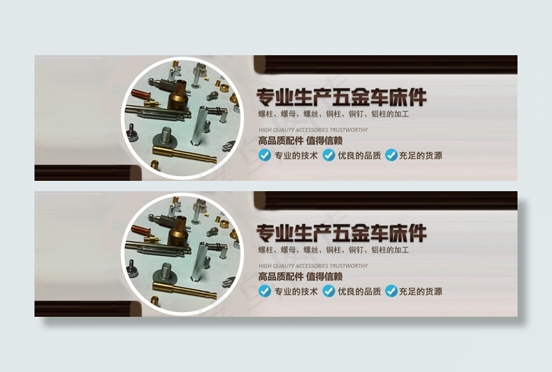 五金配件 企业宣传bannerpsd模版下载