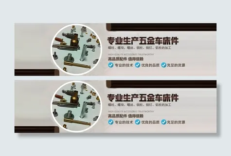 五金配件 企业宣传banner