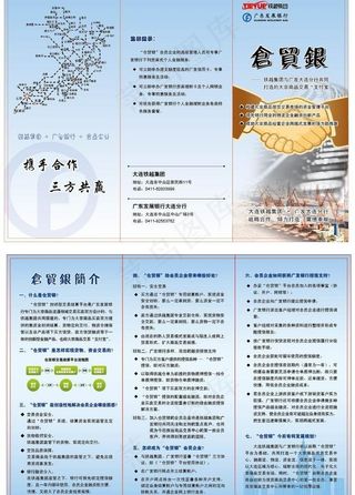 仓贸银三折页图片