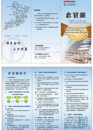 仓贸银三折页图片