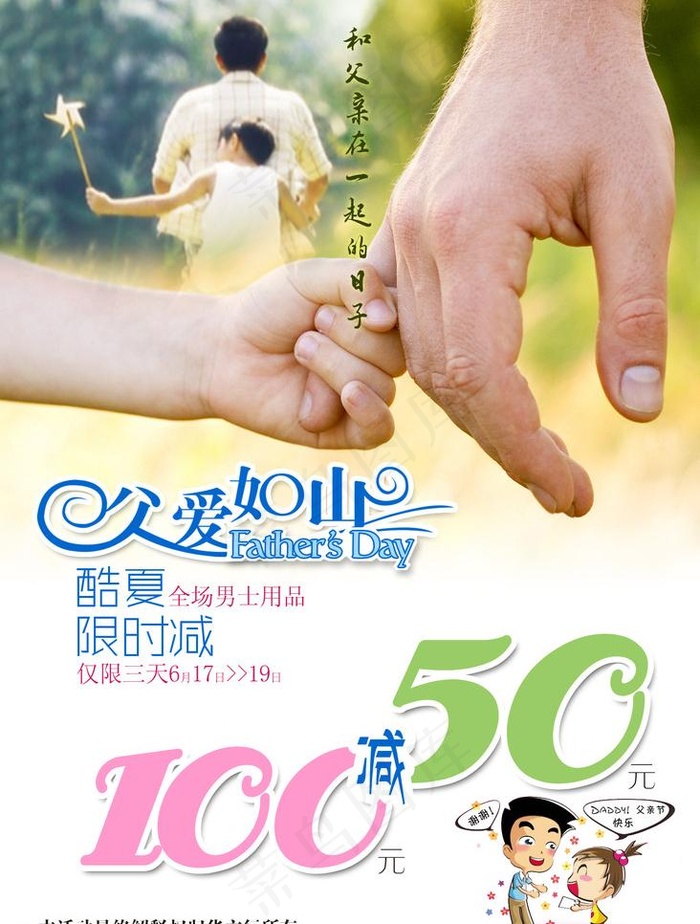 父亲节海报图片