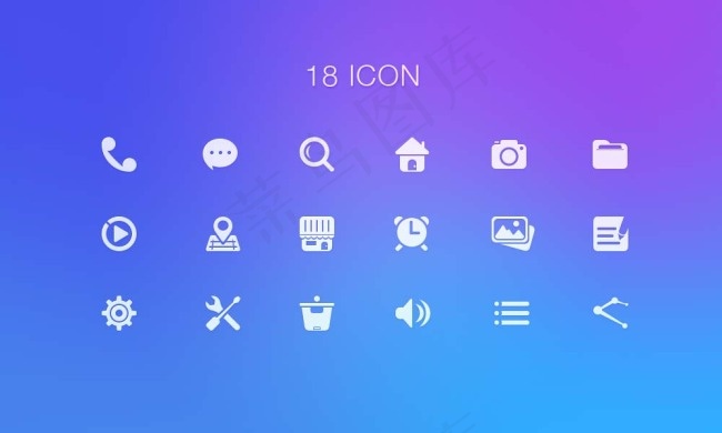 18个简约小图标ICON设计psd模版下载
