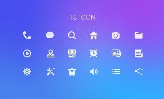 18个简约小图标ICON设计