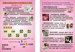化妆品宣传单