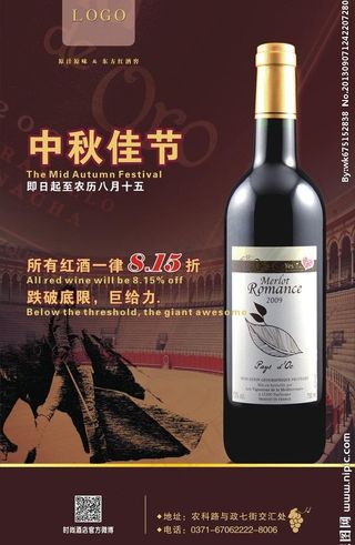 高档 红酒海报图片