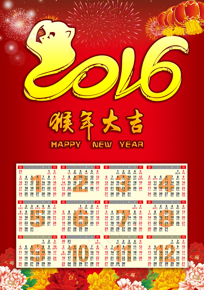 2016年猴年日历台历挂历模板下载(3543X5012(DPI:300))psd模版下载