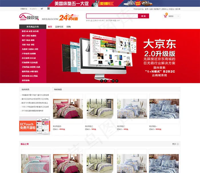 2015美乐乐ecshop商城模板