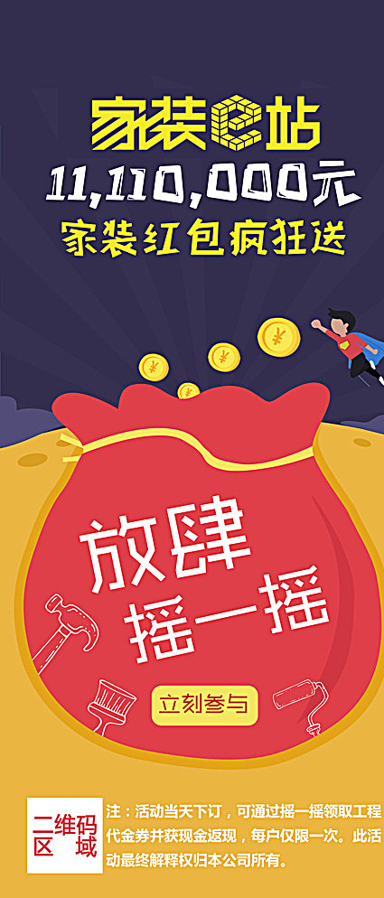微信摇一摇活动海报图片psd模版下载
