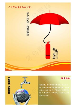 消防海报(实际像素下素材模糊)图片