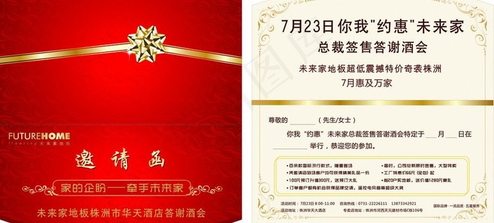 未来家地板邀请函图片cdr矢量模版下载