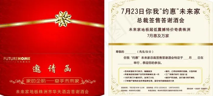 未来家地板邀请函图片cdr矢量模版下载