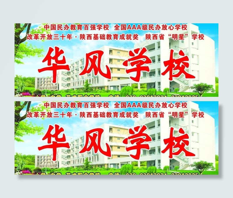 学校广告图片(4724X1969(DPI:100))psd模版下载