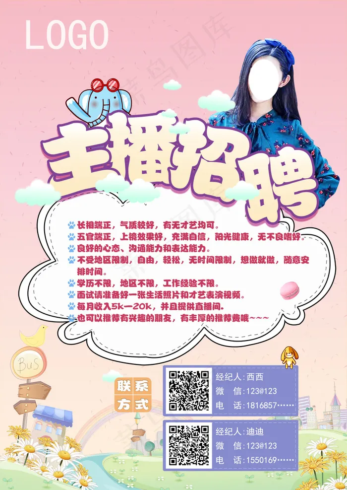 主播招聘宣传单psd模版下载