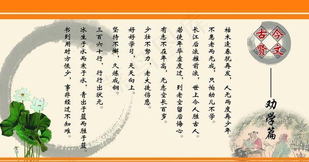 古今贤文 劝学篇图片