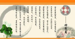 古今贤文 劝学篇图片