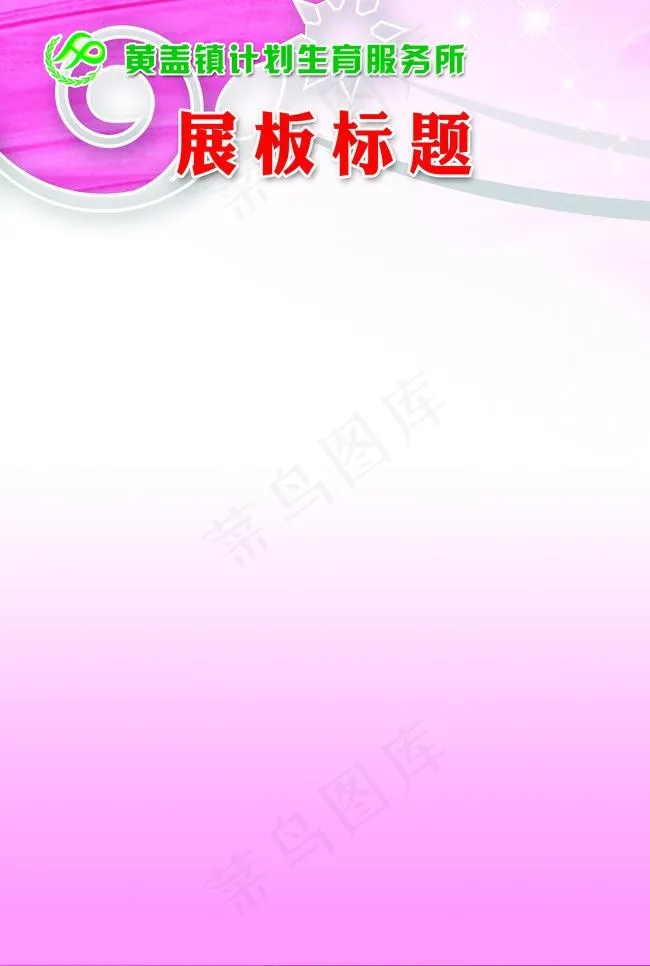 计生制度牌图片psd模版下载