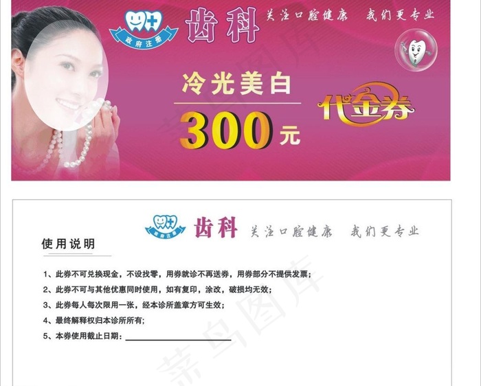 牙科 代金券 优惠券图片cdr矢量模版下载