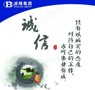 诚信图片