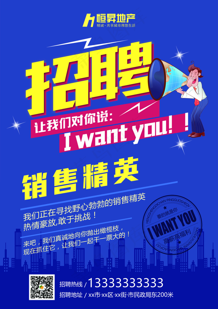 招聘psd模版下载
