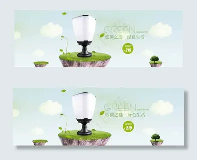 环保节能灯淘宝海报 环保节能灯淘宝海报