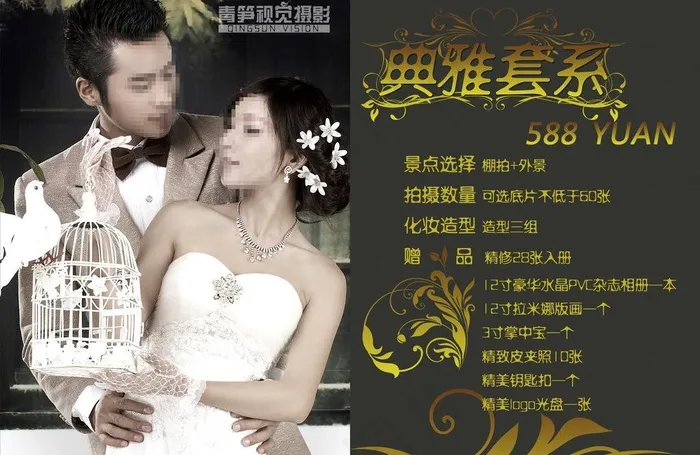 婚礼写真价格单图片(3508X2480(DPI:300))psd模版下载