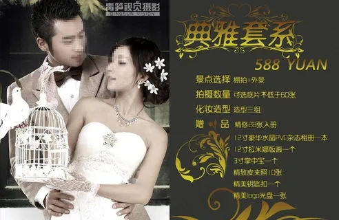 婚礼写真价格单图片